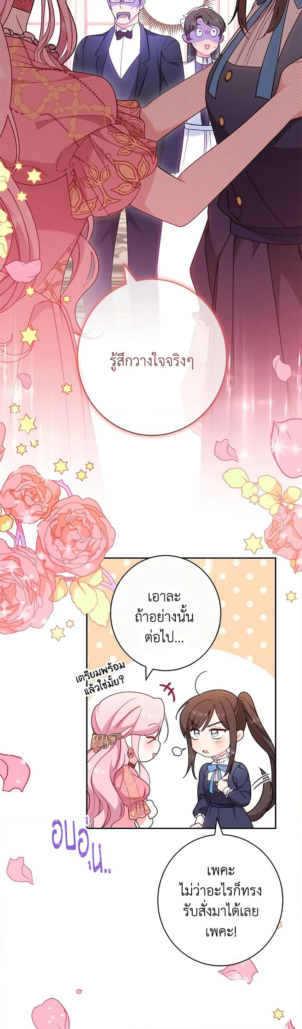 The Villainess Empress's Attendant page 49