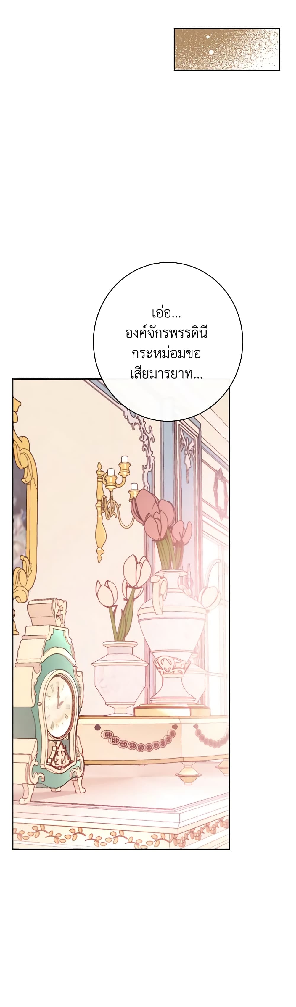 The Villainess Empress's Attendant page 54