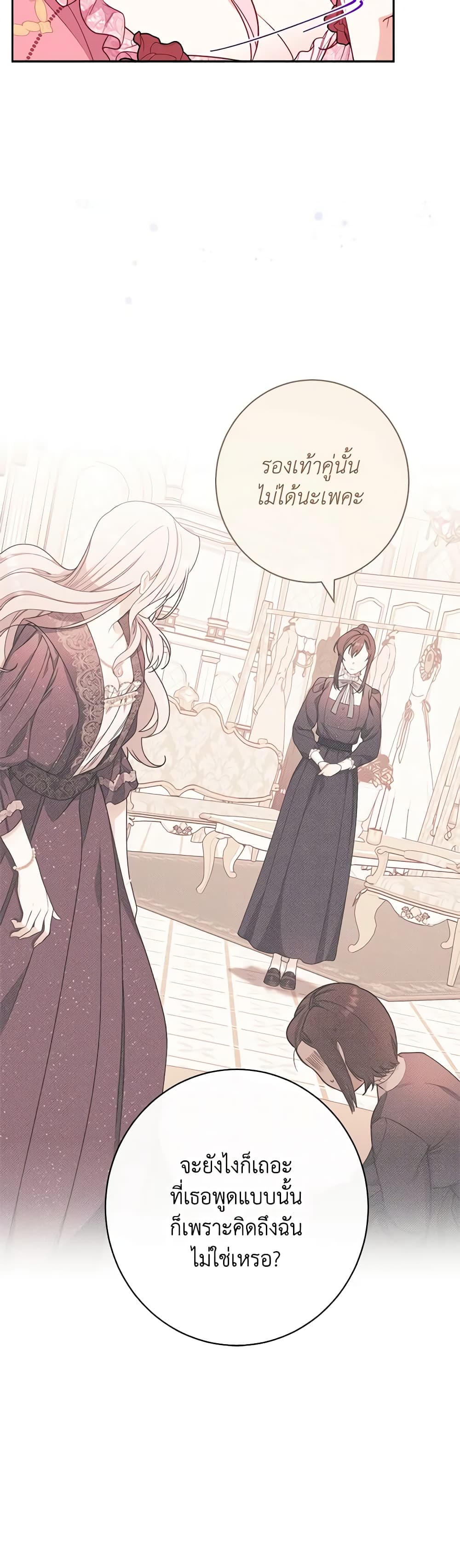 The Villainess Empress's Attendant page 57