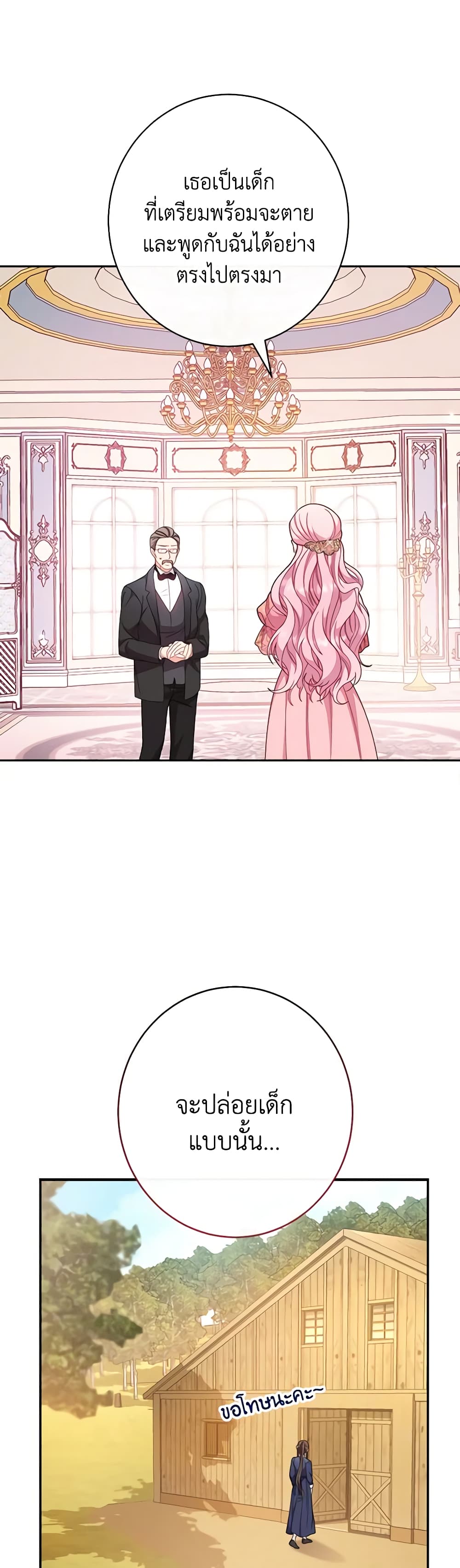 The Villainess Empress's Attendant page 58