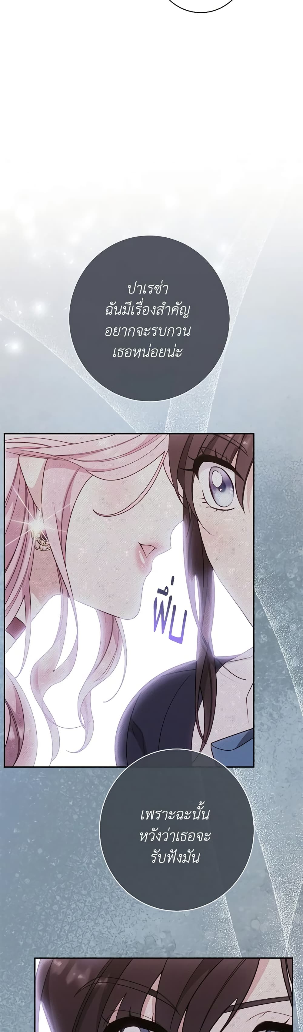 The Villainess Empress's Attendant page 66