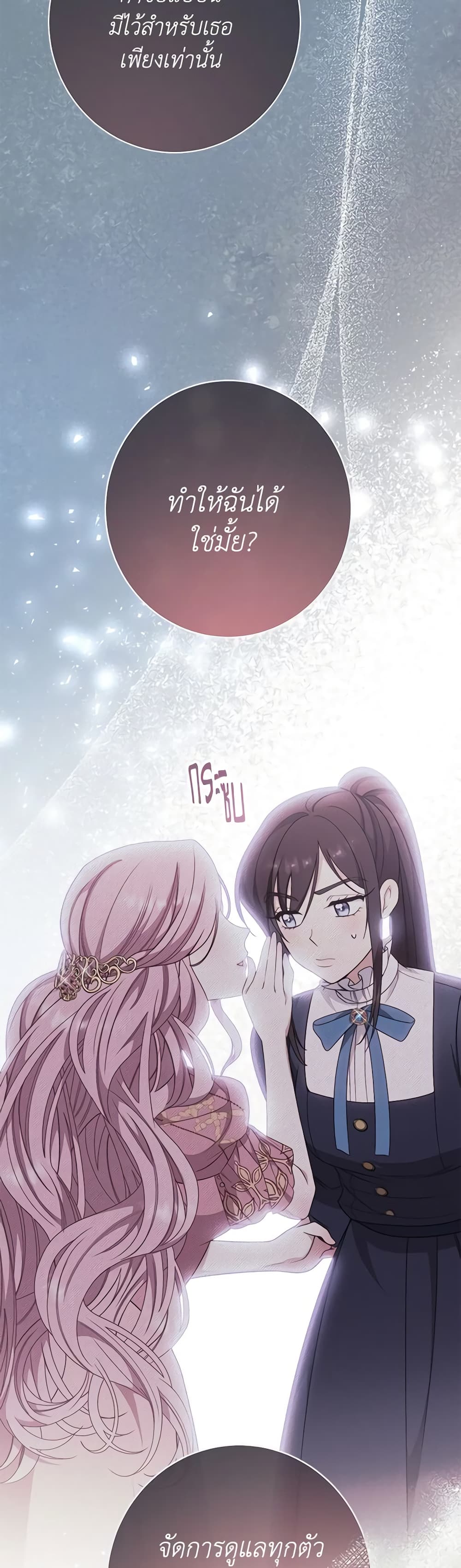 The Villainess Empress's Attendant page 68