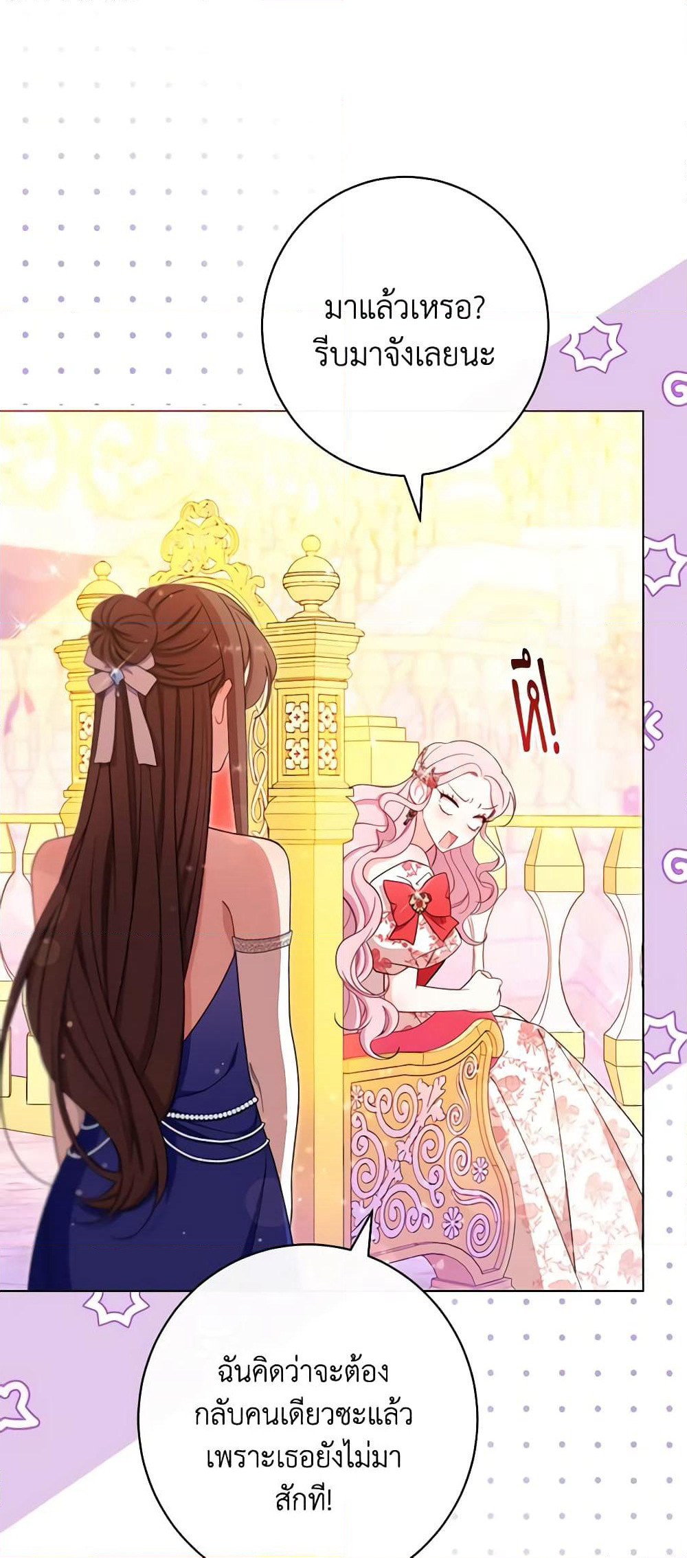 The Villainess Empress's Attendant page 3