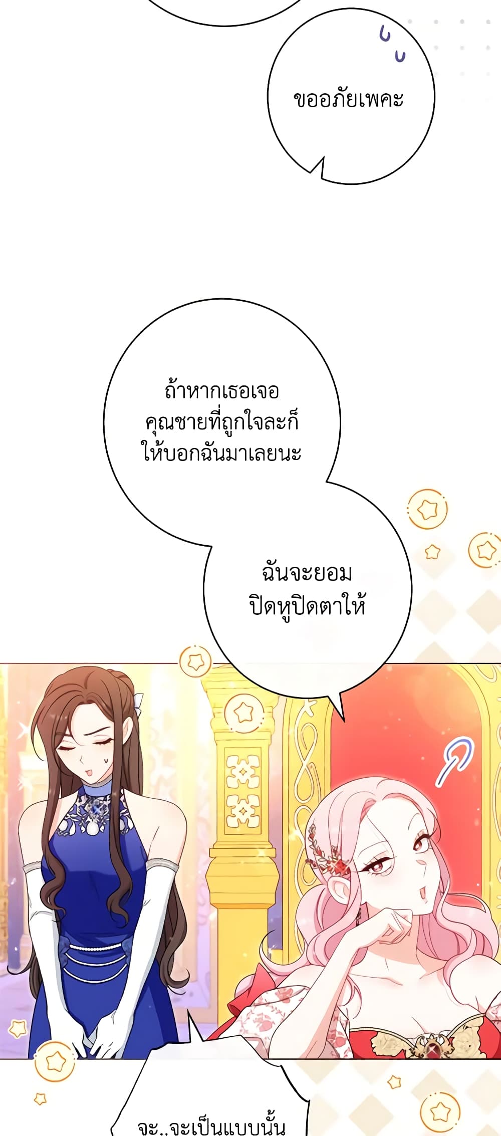 The Villainess Empress's Attendant page 4