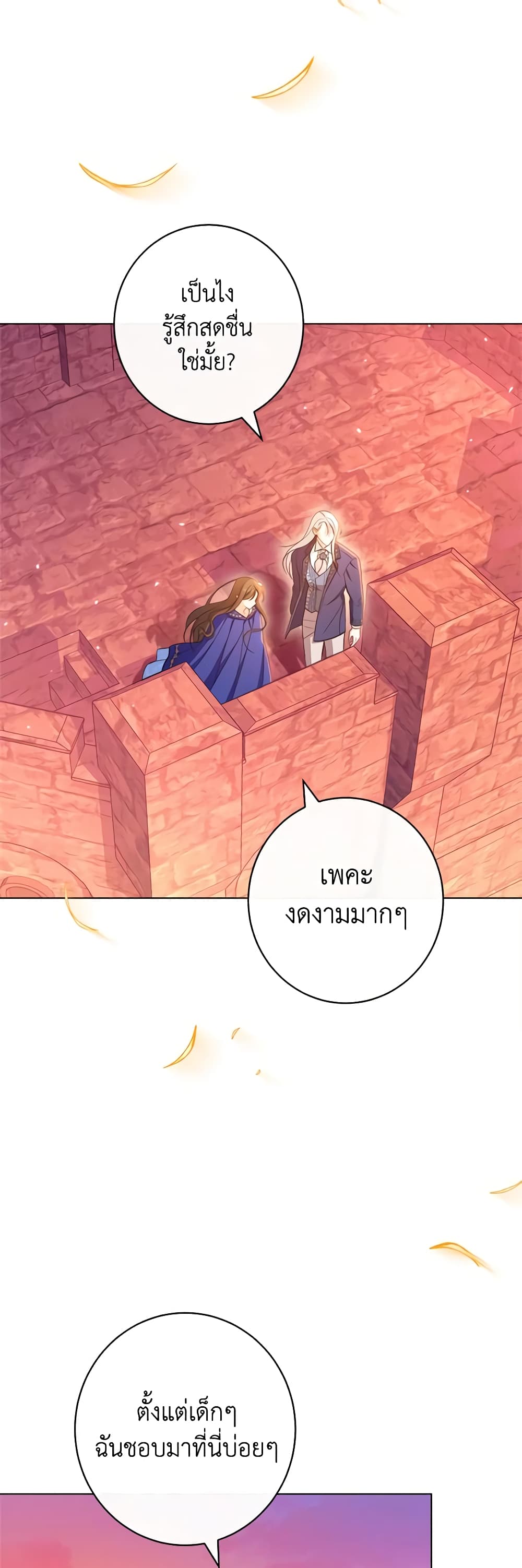 The Villainess Empress's Attendant page 10