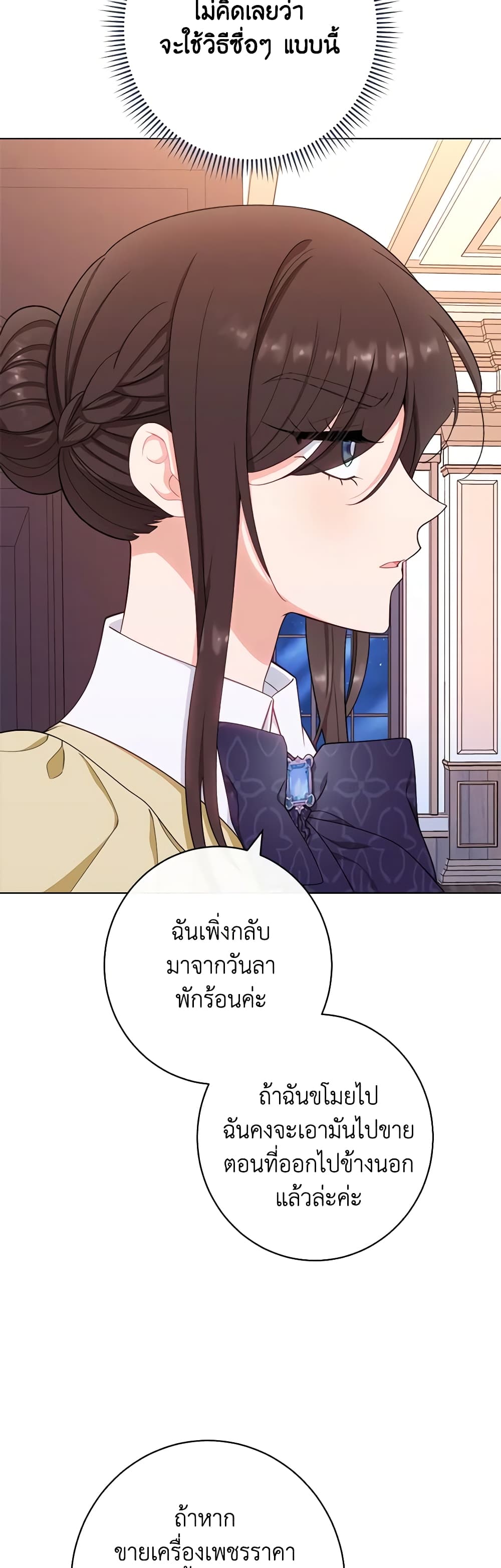The Villainess Empress's Attendant page 7