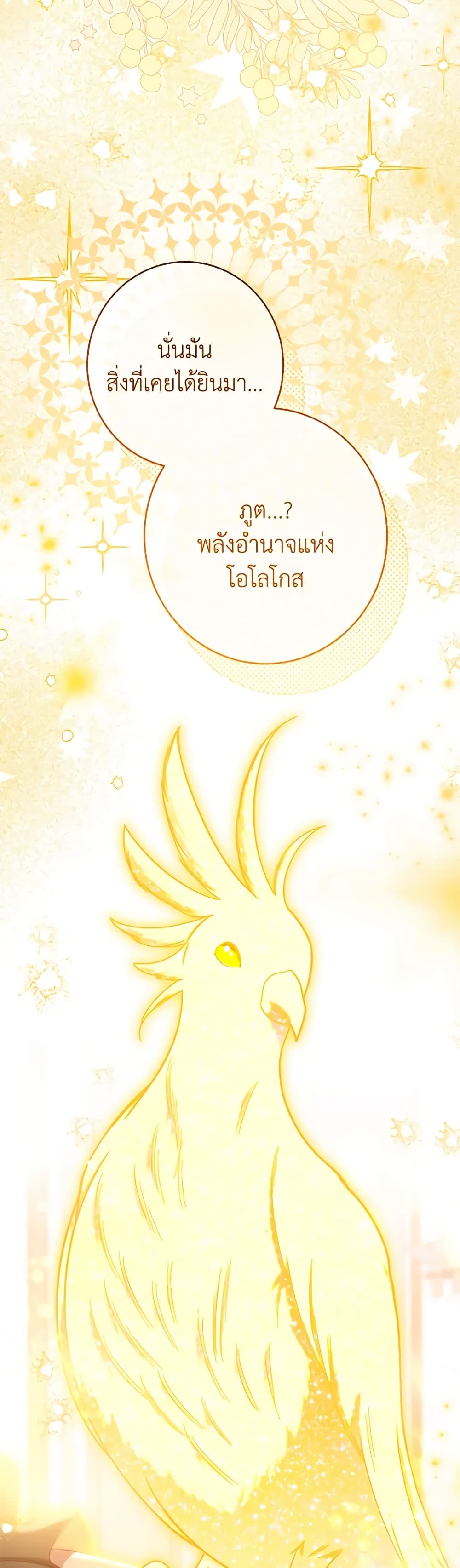 The Villainess Empress's Attendant page 7