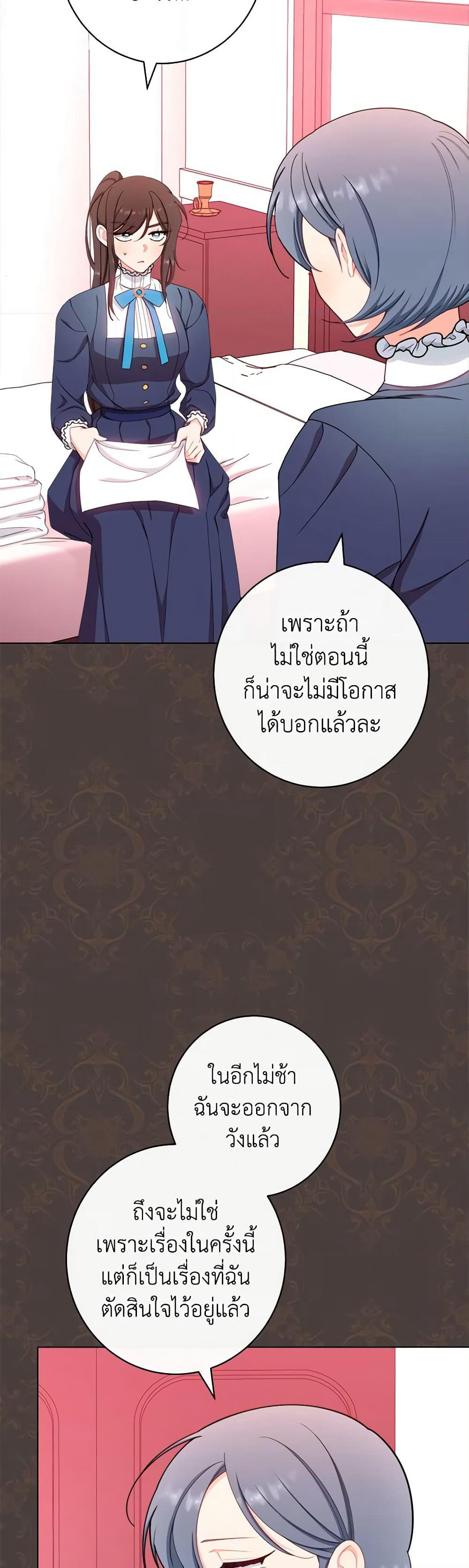 The Villainess Empress's Attendant page 7
