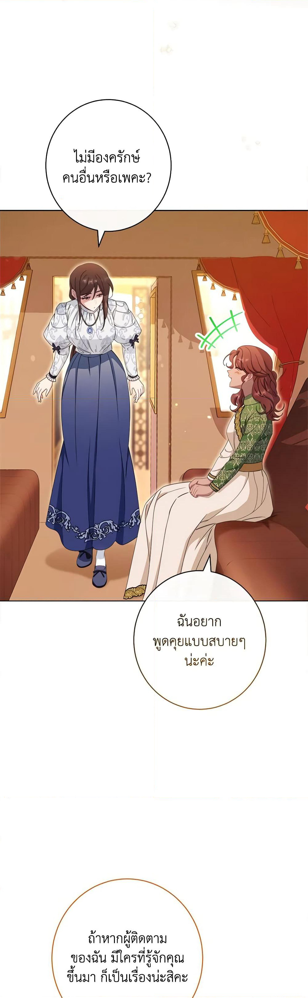 The Villainess Empress's Attendant page 8