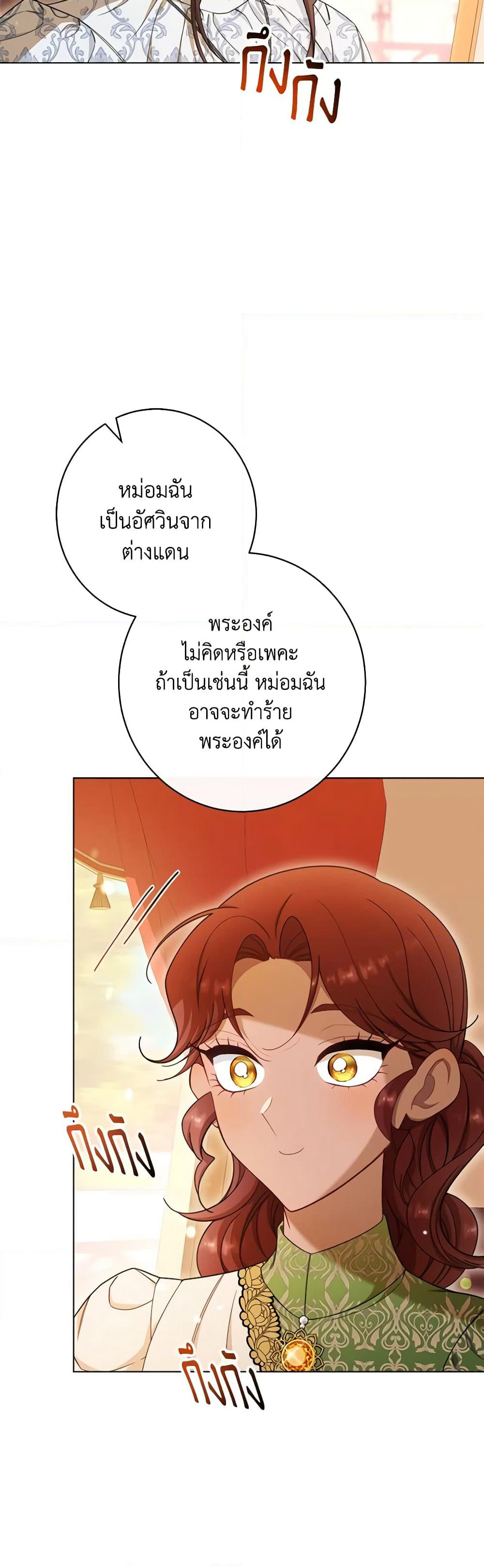 The Villainess Empress's Attendant page 10
