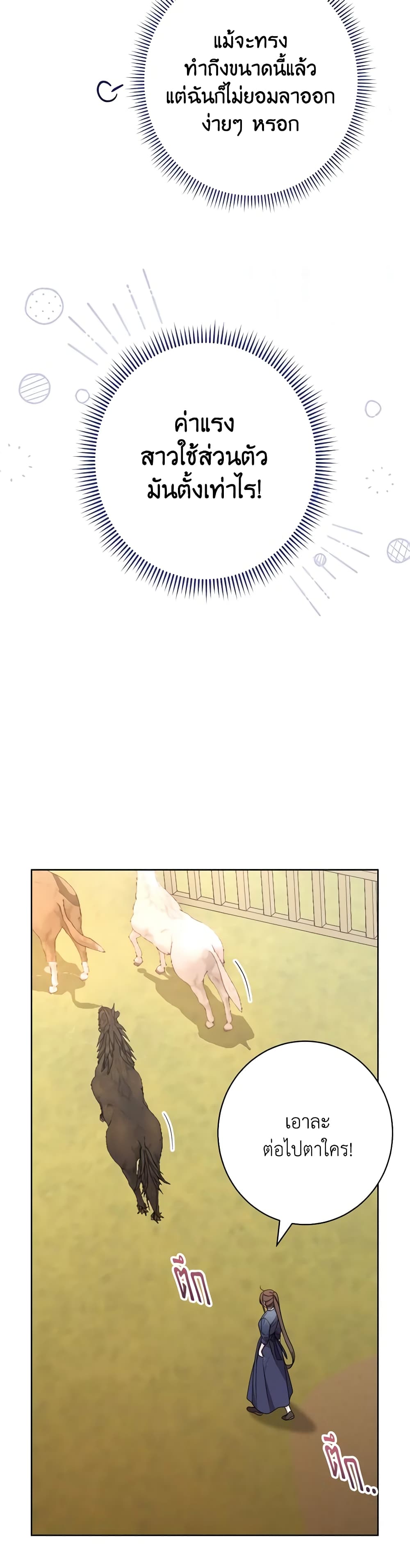 The Villainess Empress's Attendant page 8