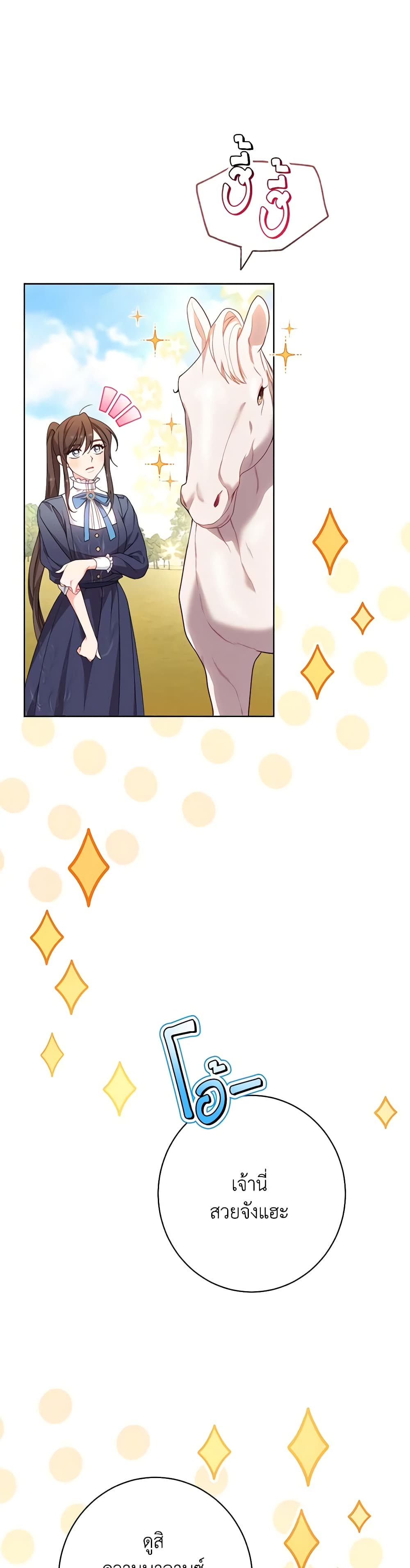 The Villainess Empress's Attendant page 9