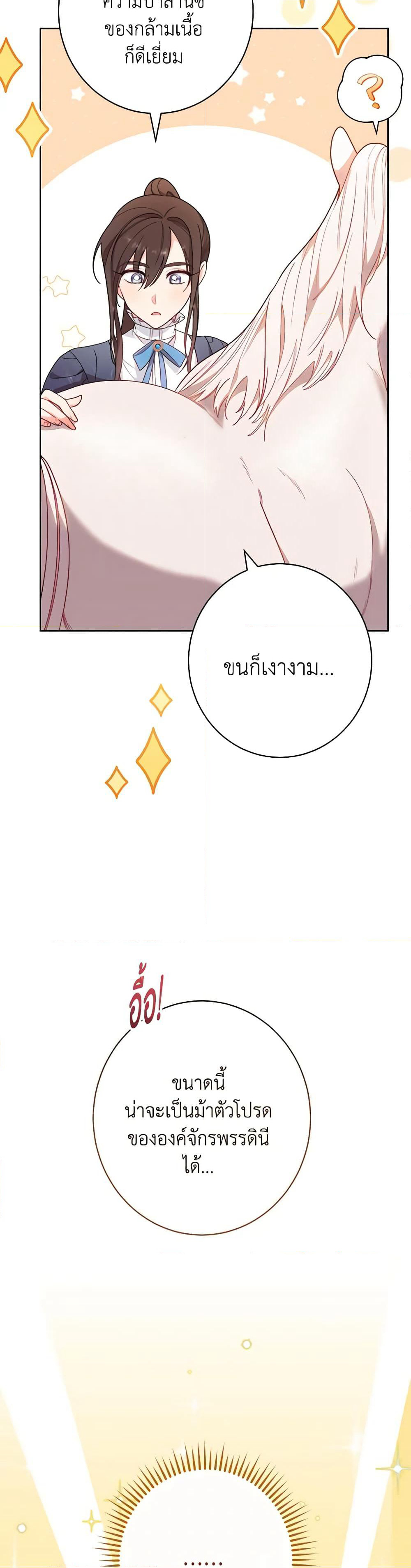 The Villainess Empress's Attendant page 10