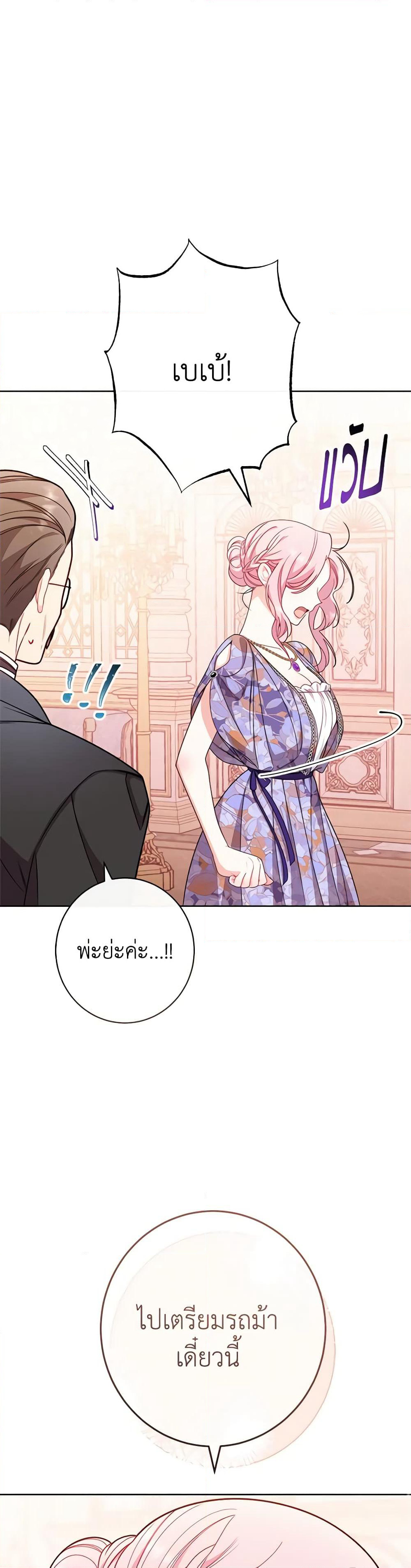 The Villainess Empress's Attendant page 29