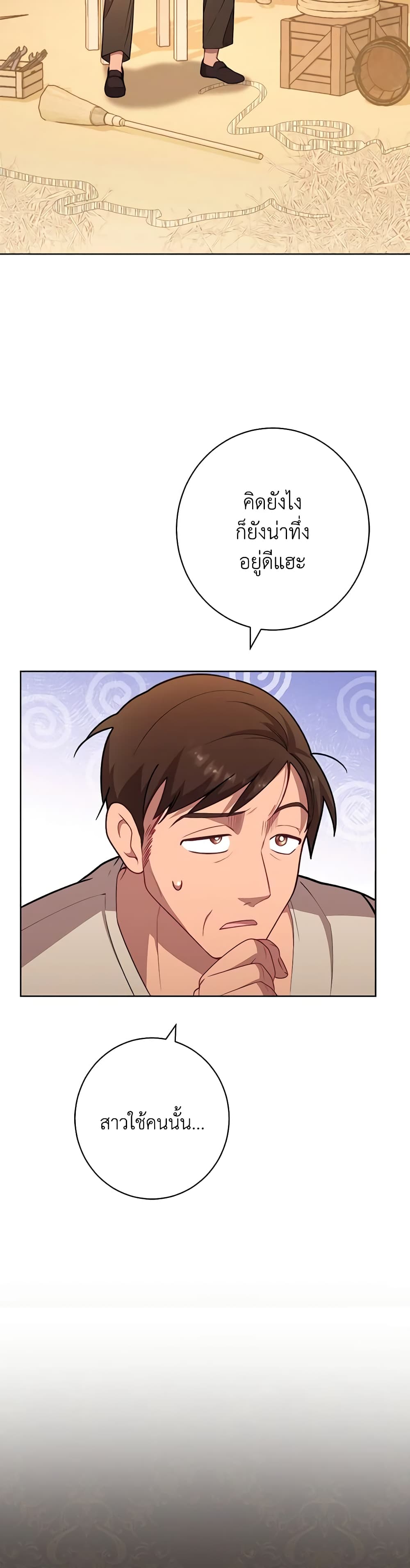 The Villainess Empress's Attendant page 31