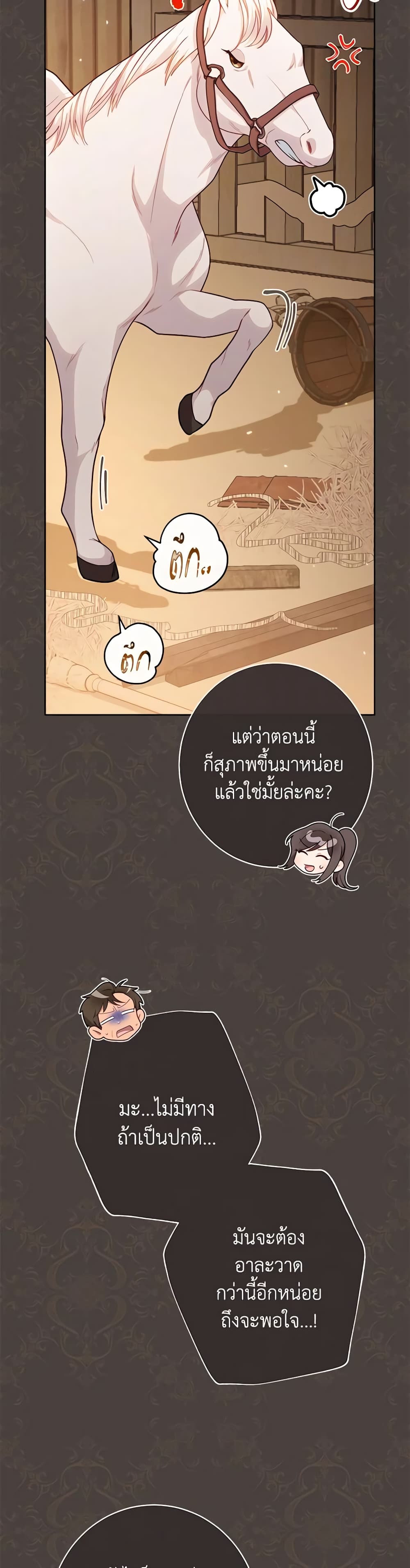 The Villainess Empress's Attendant page 33