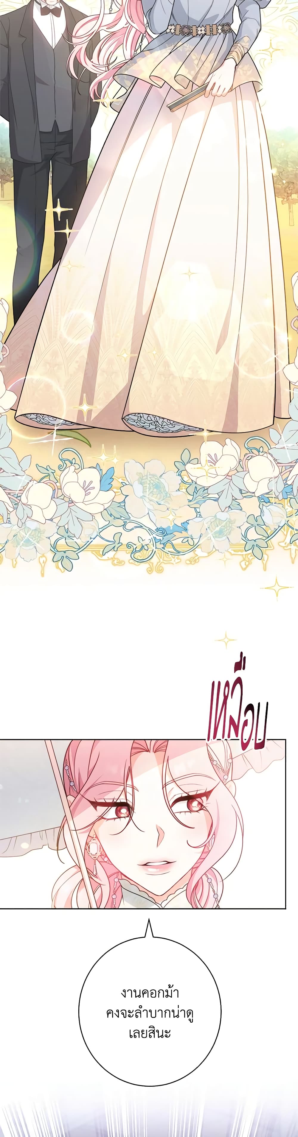 The Villainess Empress's Attendant page 37