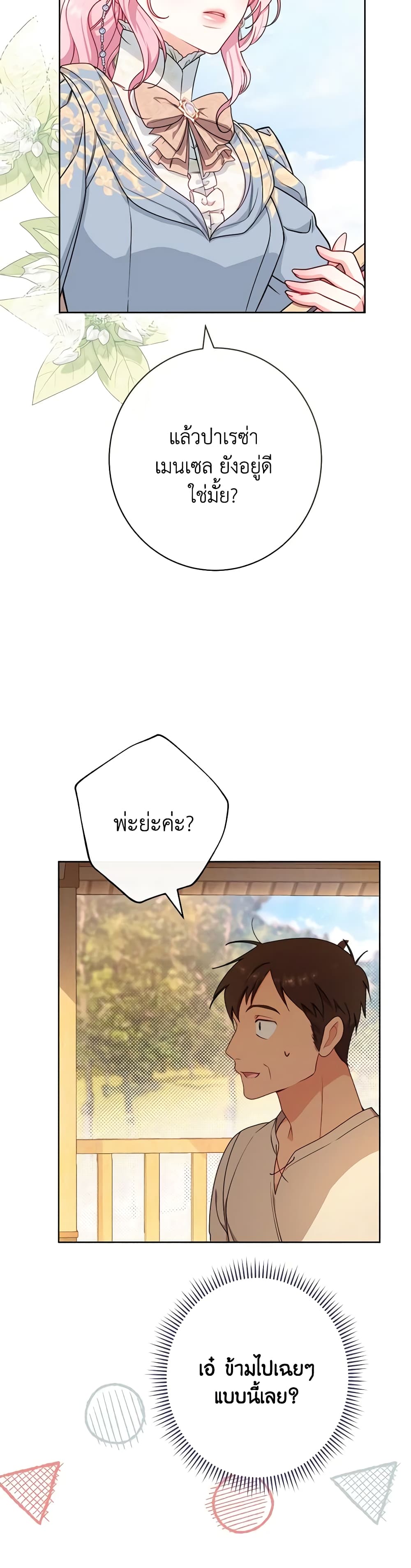 The Villainess Empress's Attendant page 41