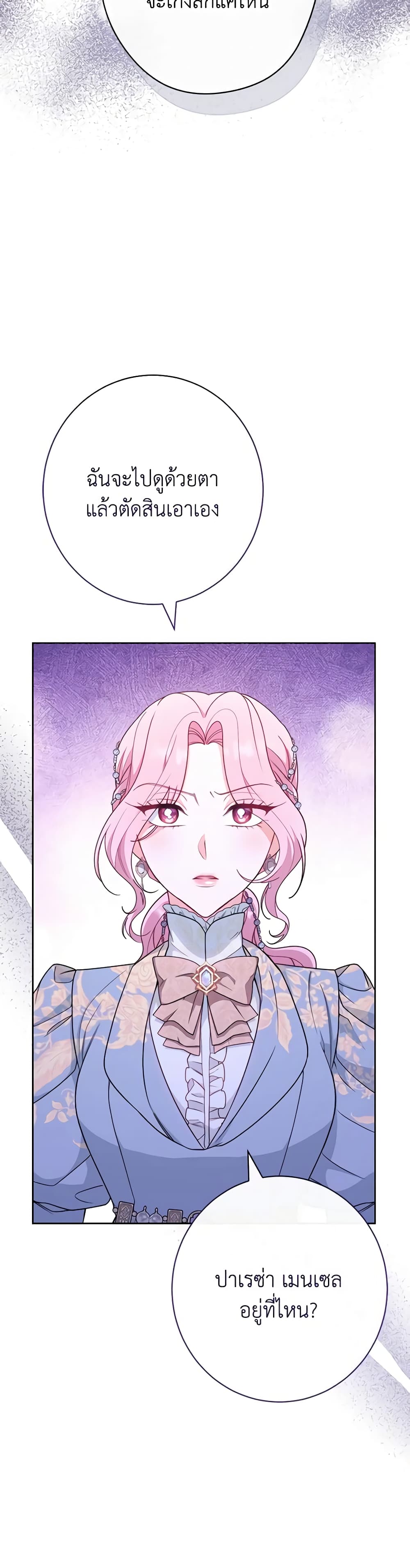 The Villainess Empress's Attendant page 44