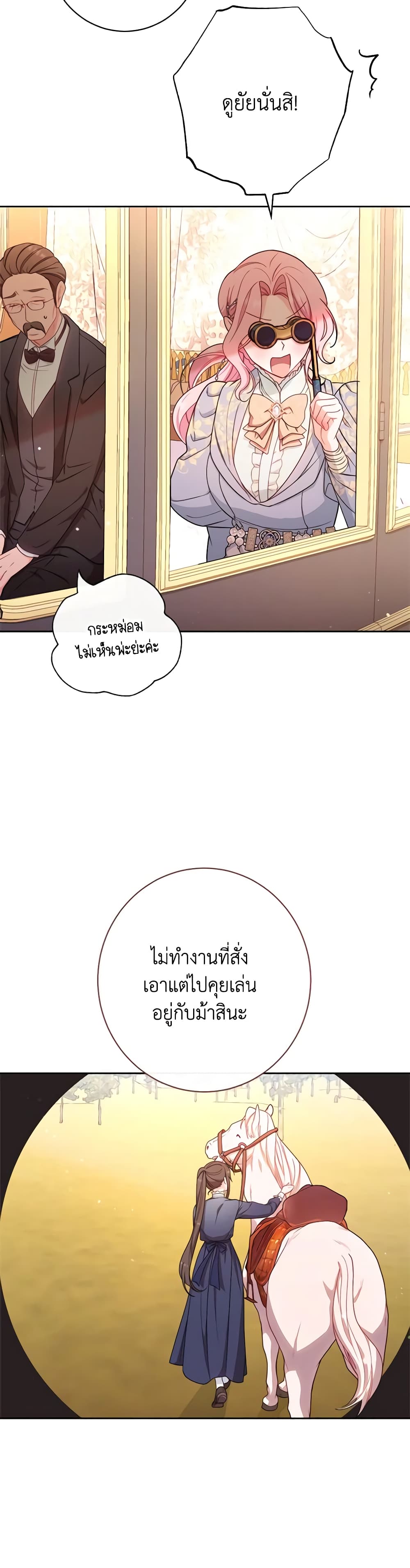 The Villainess Empress's Attendant page 47