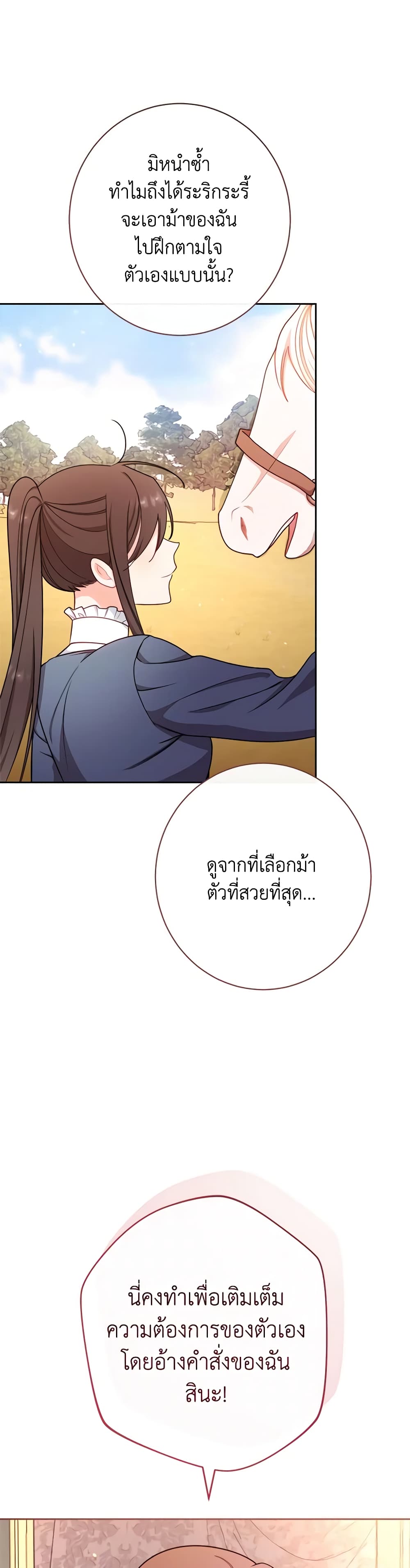 The Villainess Empress's Attendant page 48