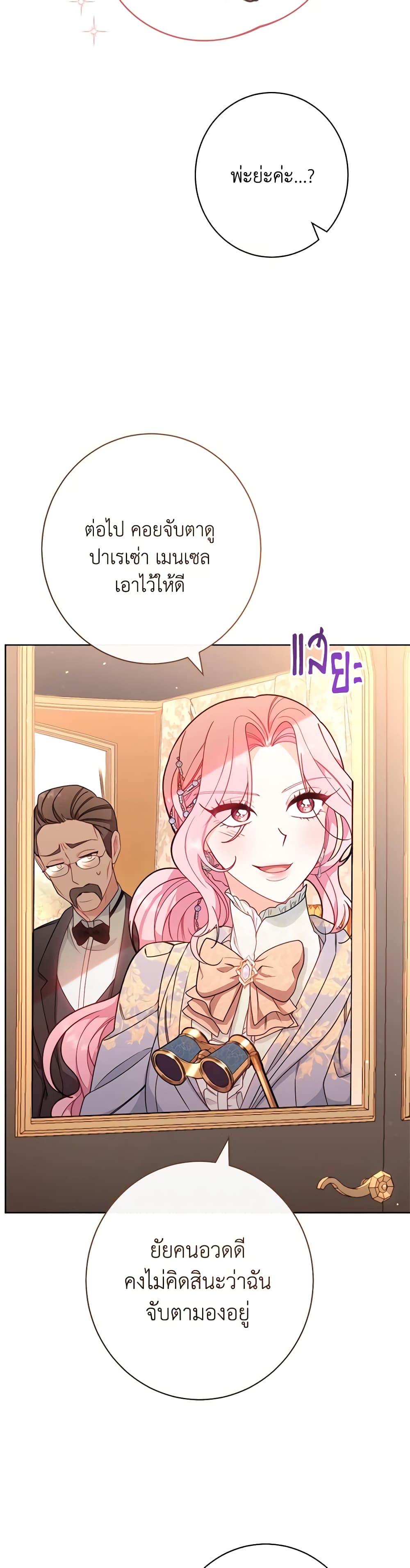 The Villainess Empress's Attendant page 51