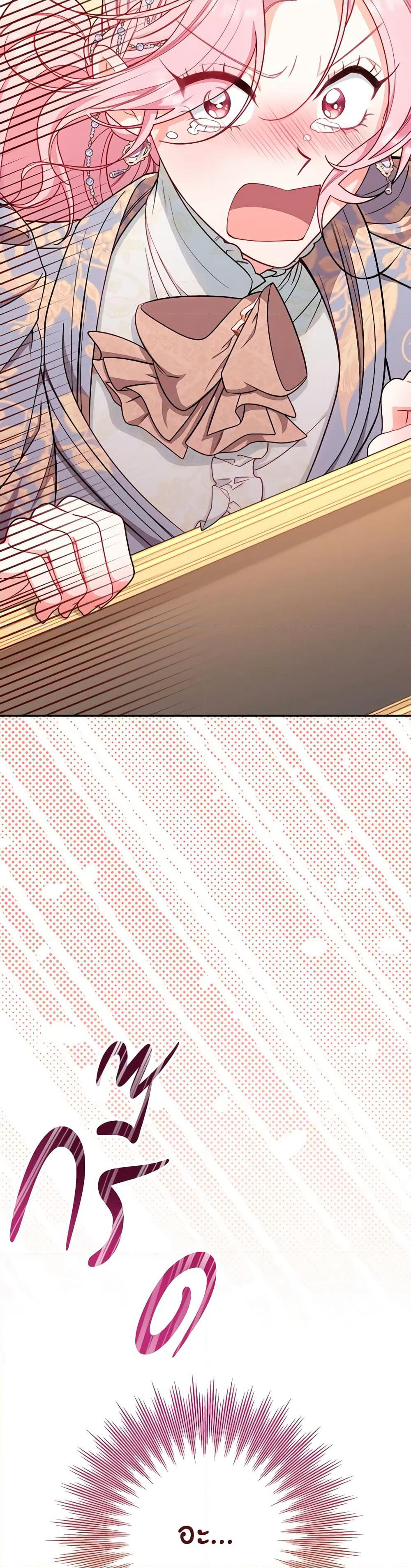 The Villainess Empress's Attendant page 70
