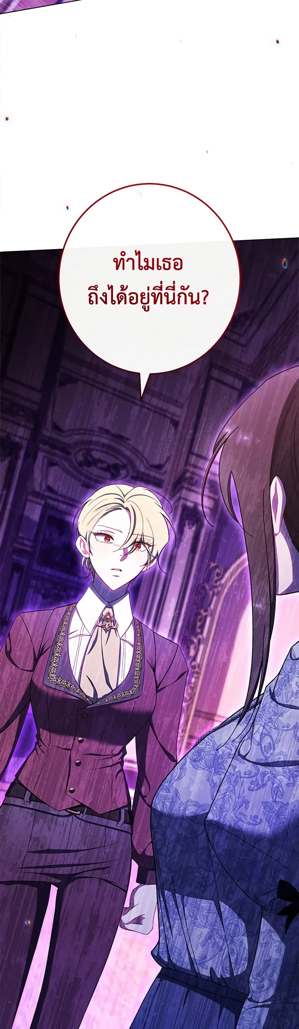 The Villainess Empress's Attendant page 4