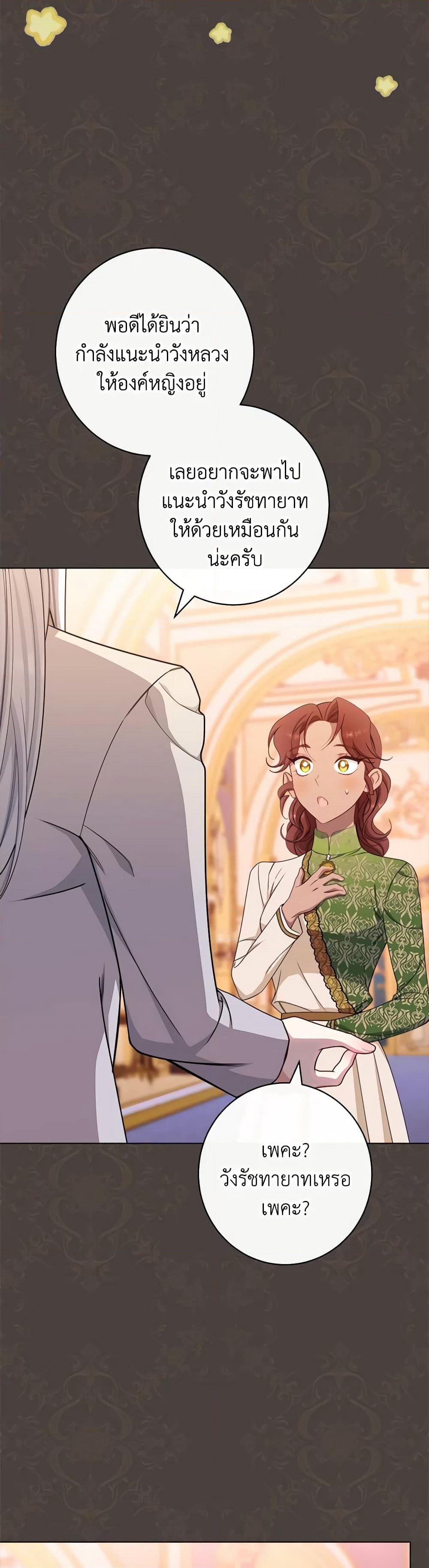 The Villainess Empress's Attendant page 6