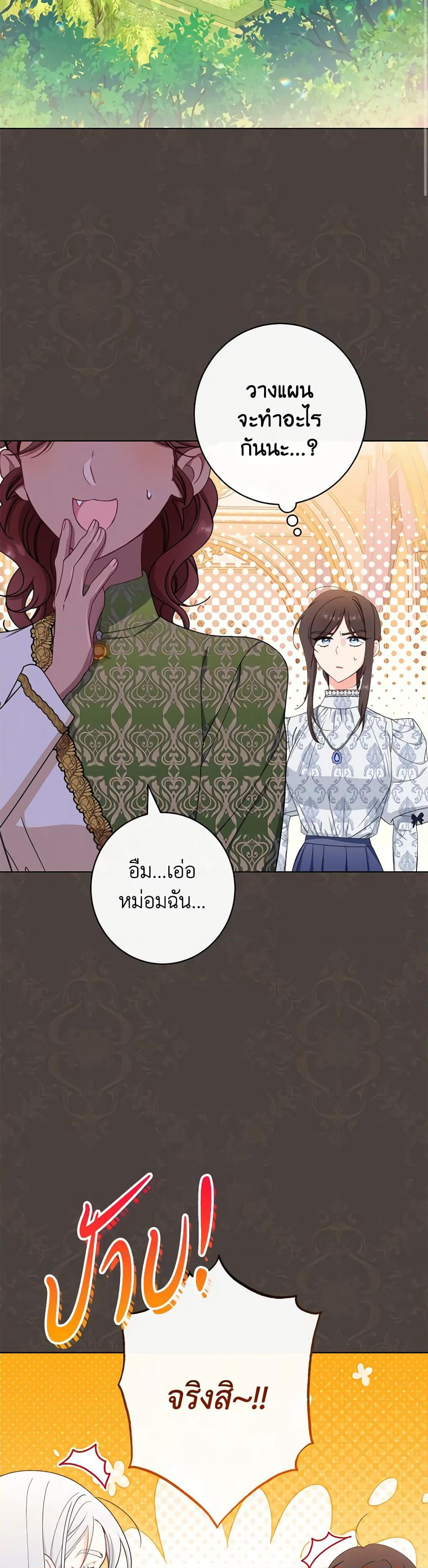 The Villainess Empress's Attendant page 8