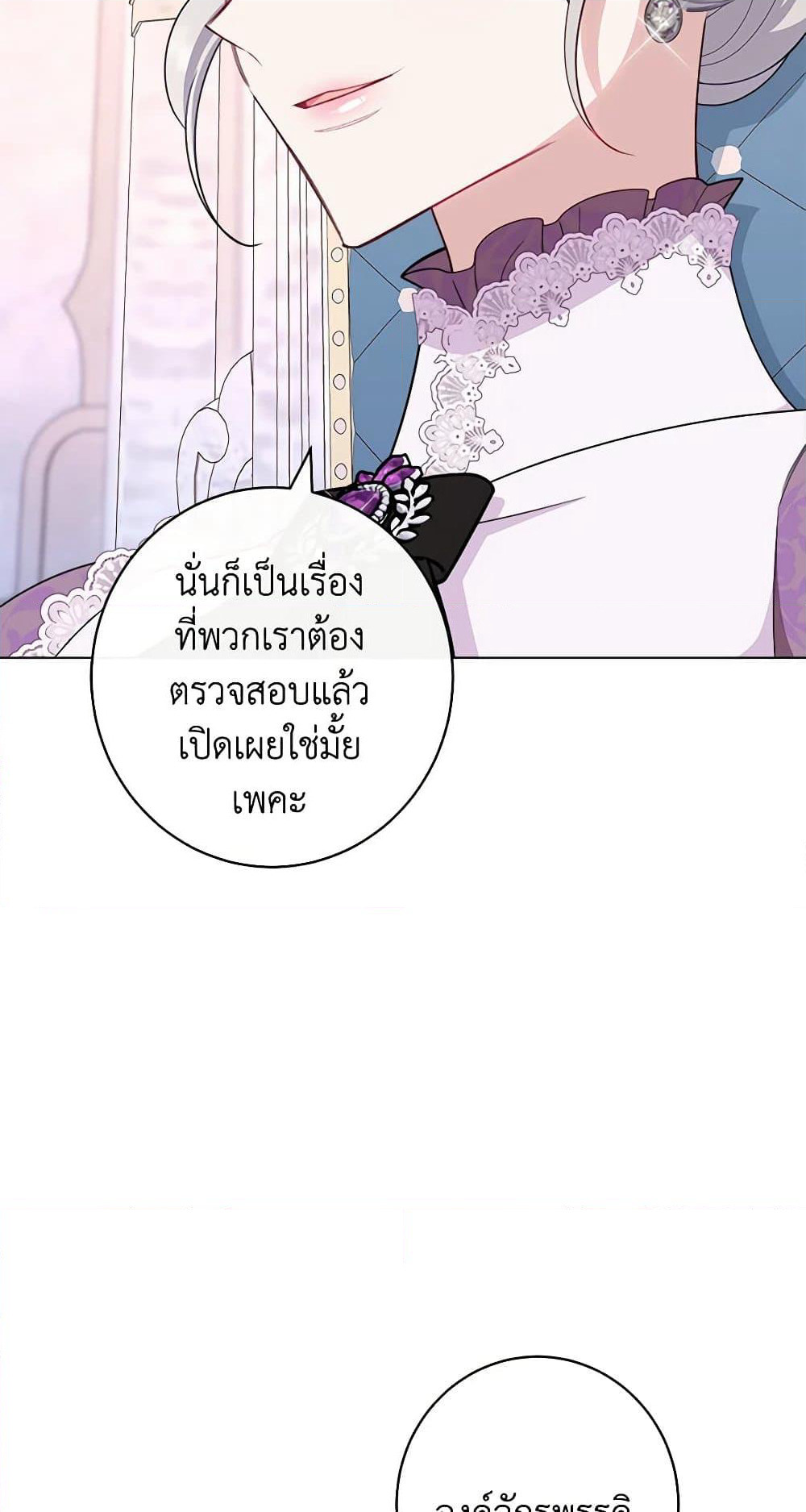 The Villainess Empress's Attendant page 10