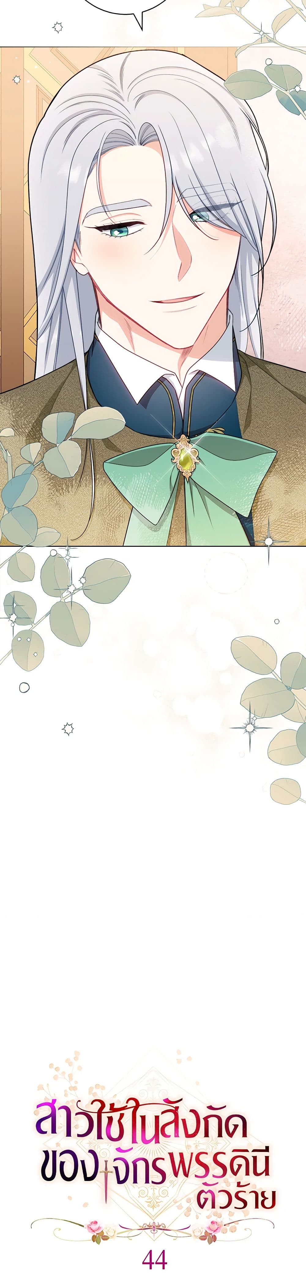 The Villainess Empress's Attendant page 4