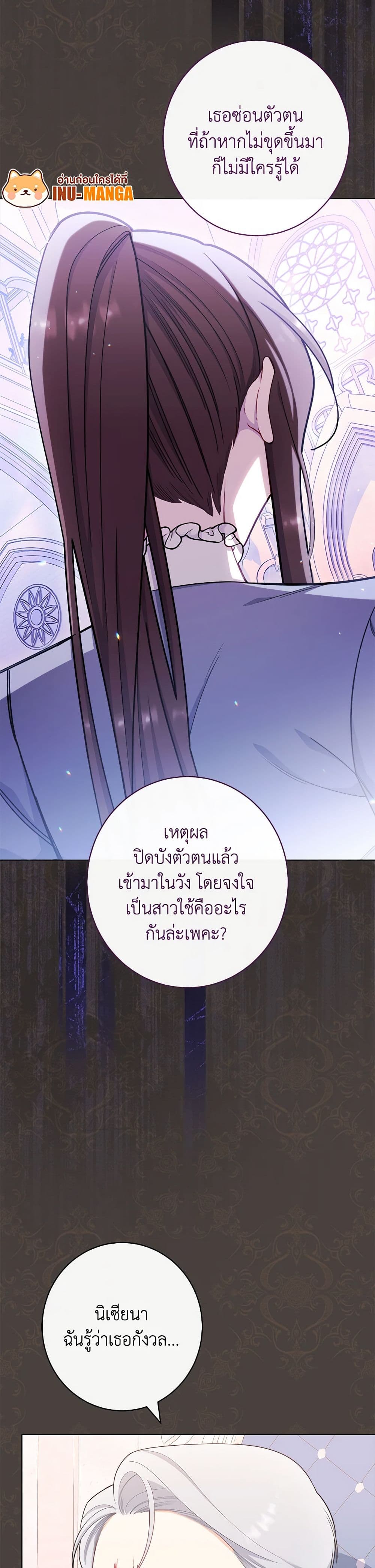The Villainess Empress's Attendant page 7
