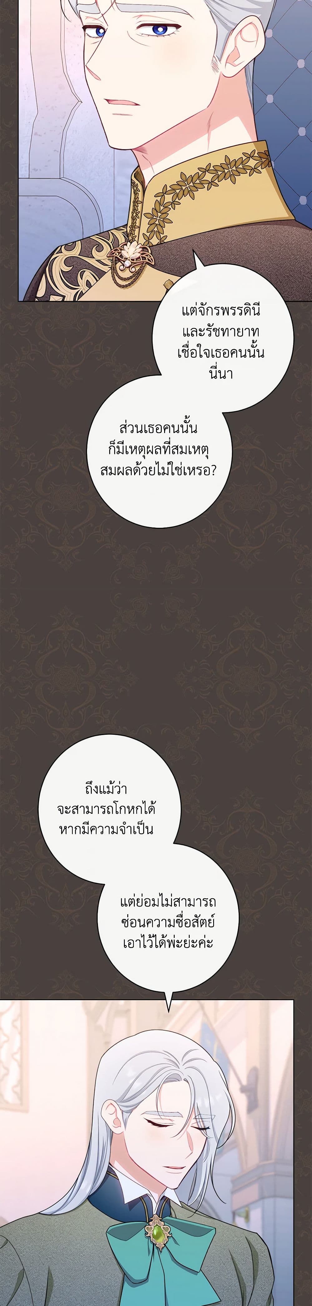 The Villainess Empress's Attendant page 8