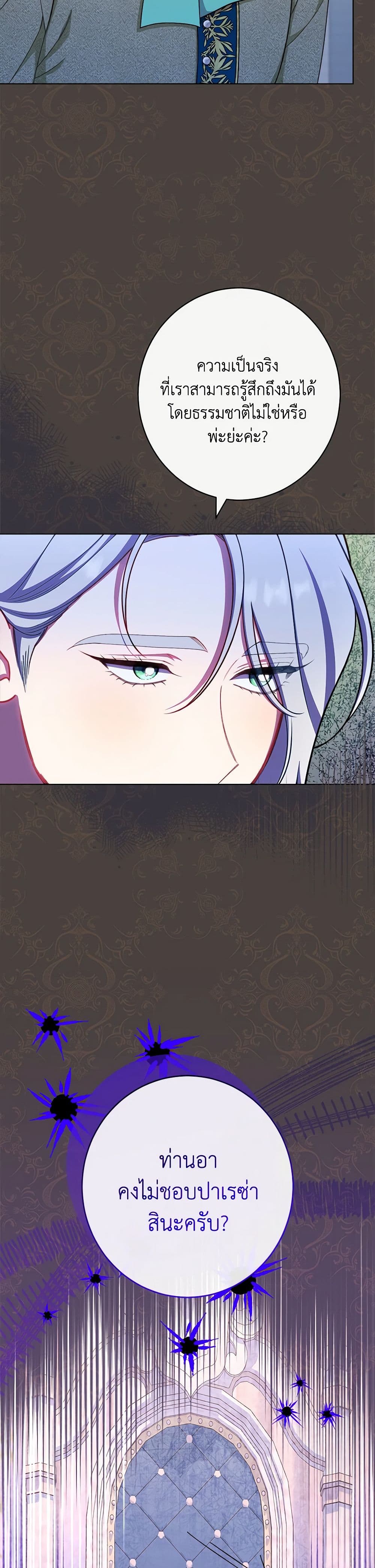 The Villainess Empress's Attendant page 9