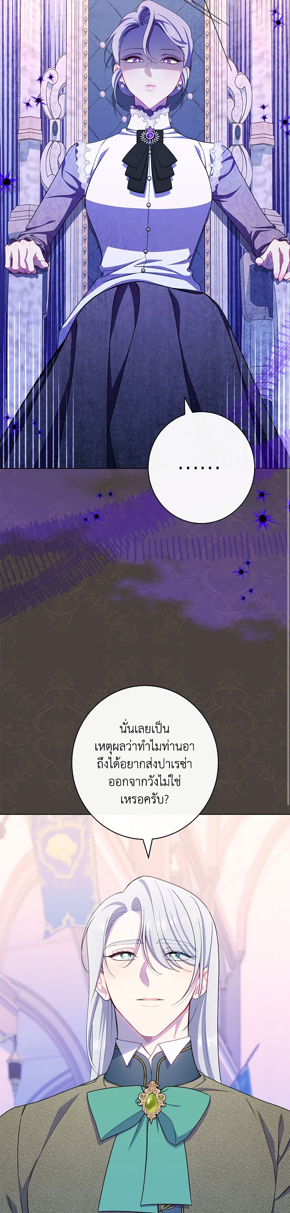 The Villainess Empress's Attendant page 10