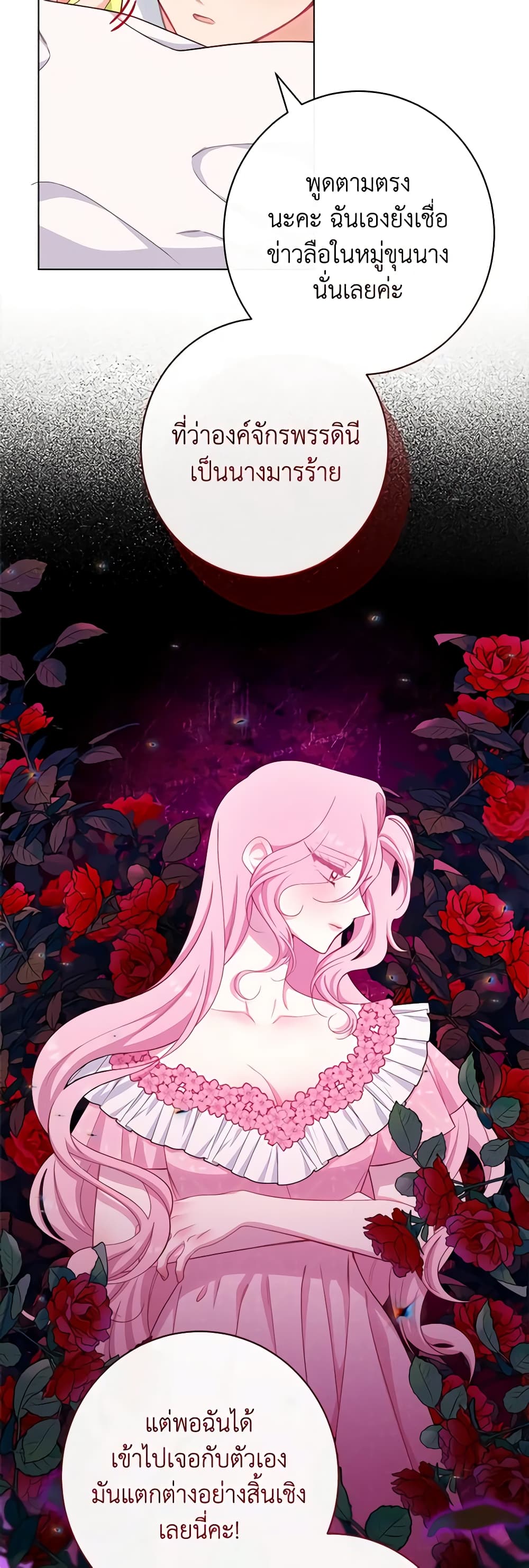The Villainess Empress's Attendant page 6