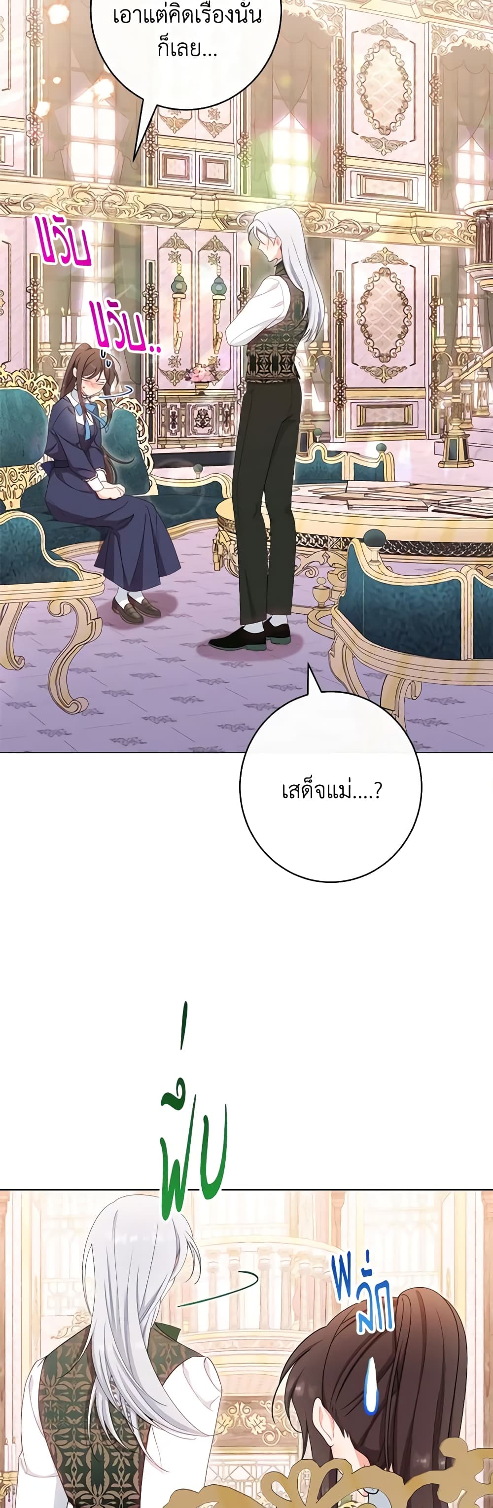 The Villainess Empress's Attendant page 6