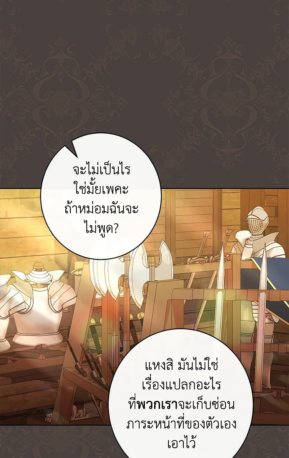 The Villainess Empress's Attendant page 10