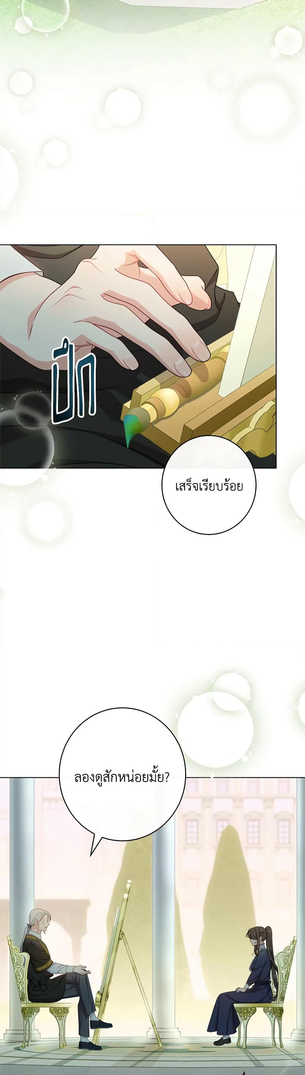 The Villainess Empress's Attendant page 3
