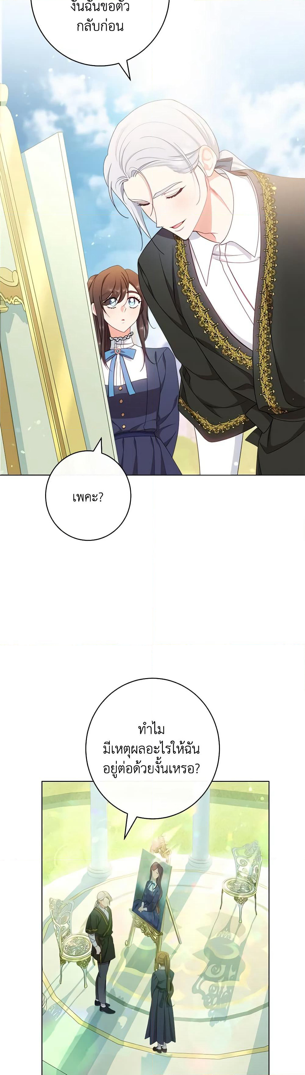 The Villainess Empress's Attendant page 9