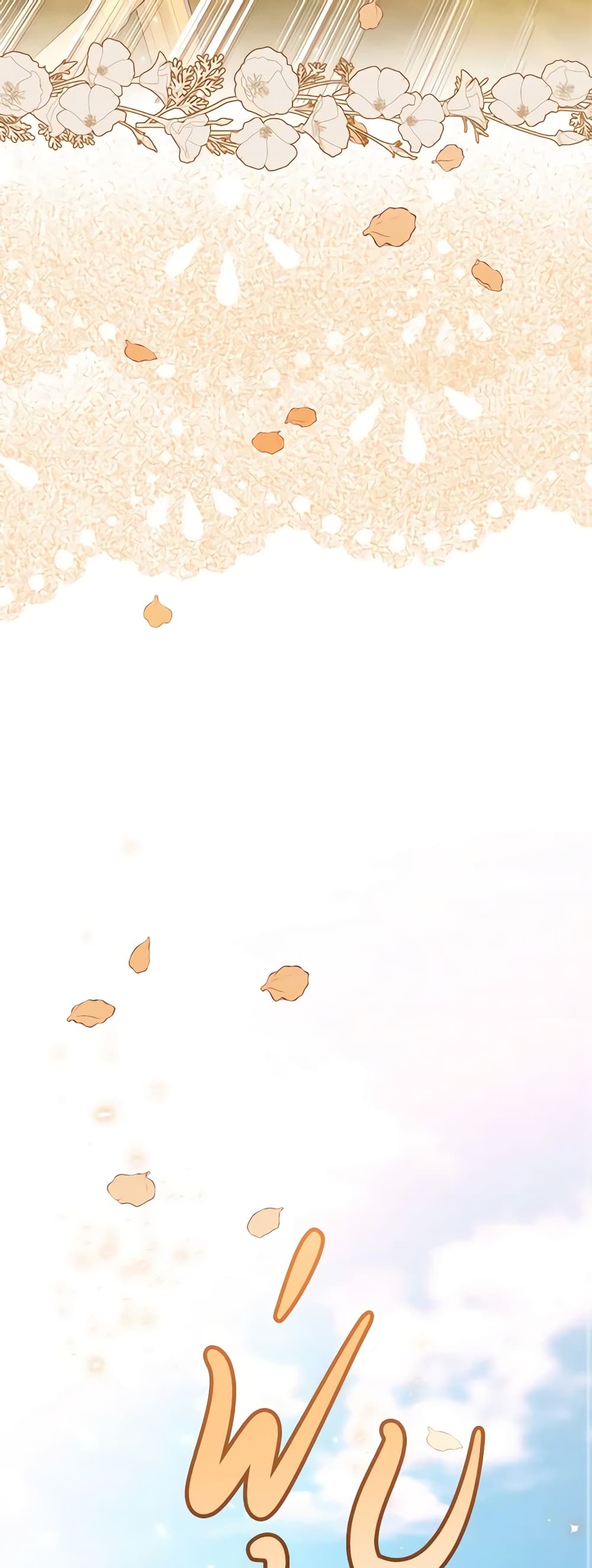 The Villainess Empress's Attendant page 16