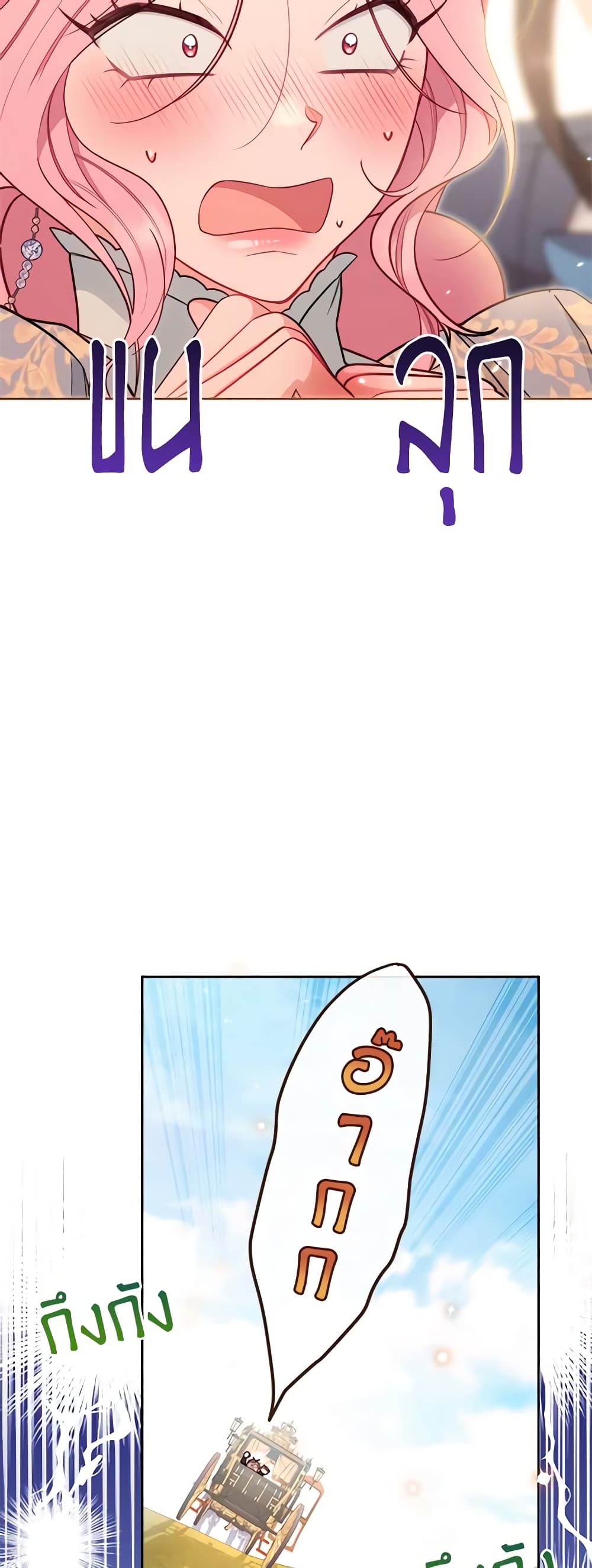 The Villainess Empress's Attendant page 22
