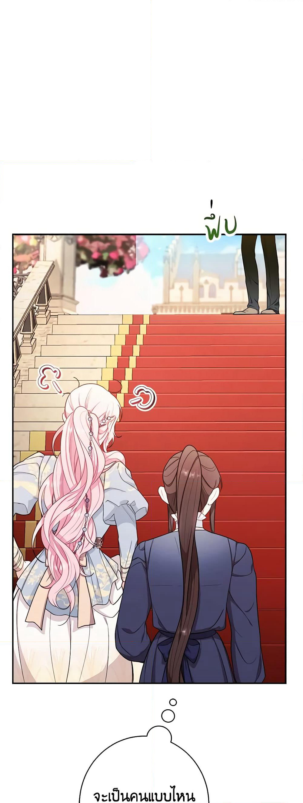 The Villainess Empress's Attendant page 30