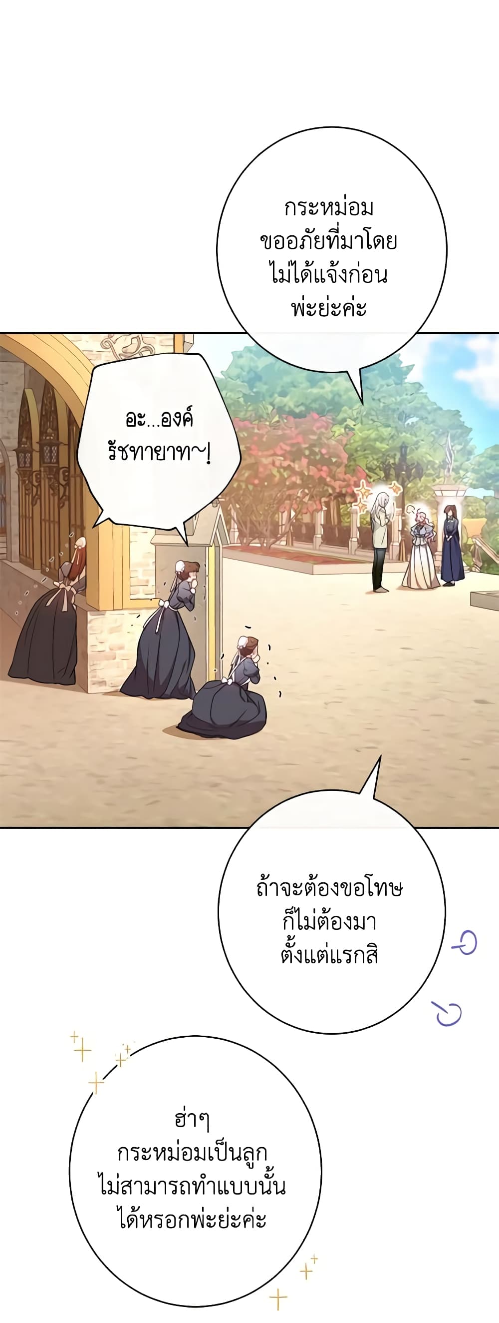 The Villainess Empress's Attendant page 39