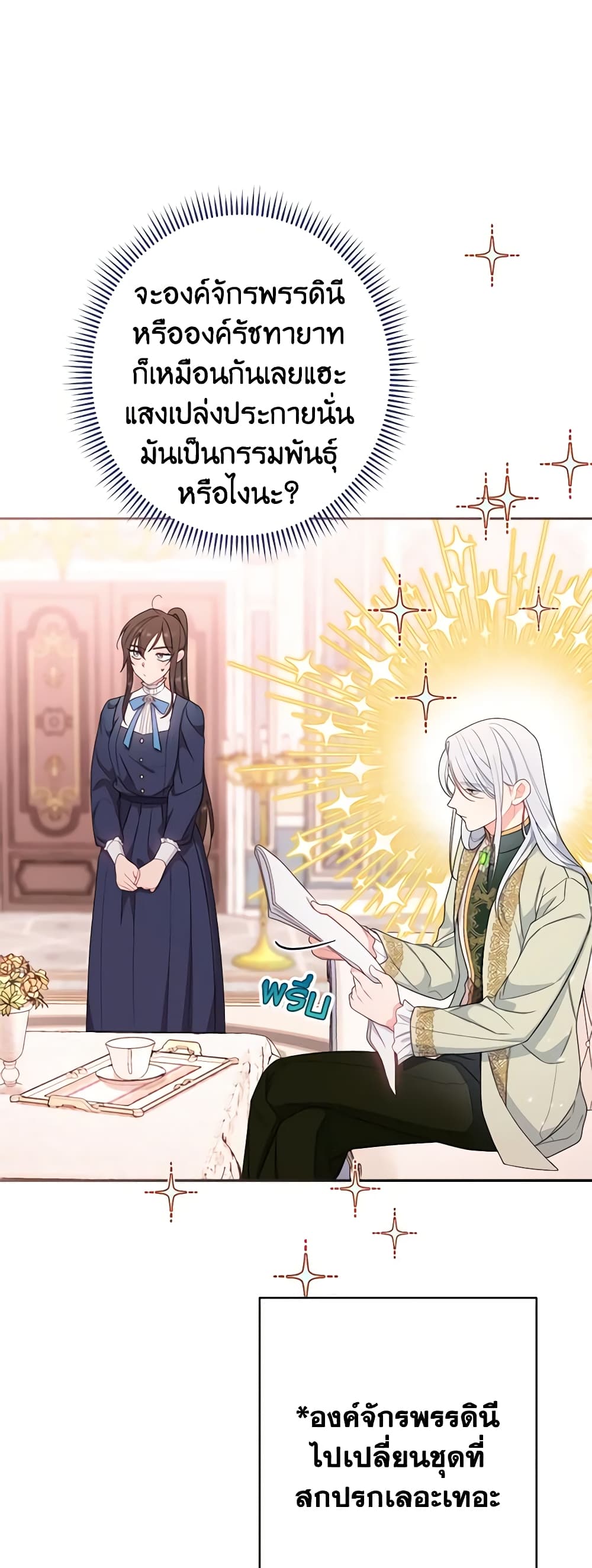 The Villainess Empress's Attendant page 45