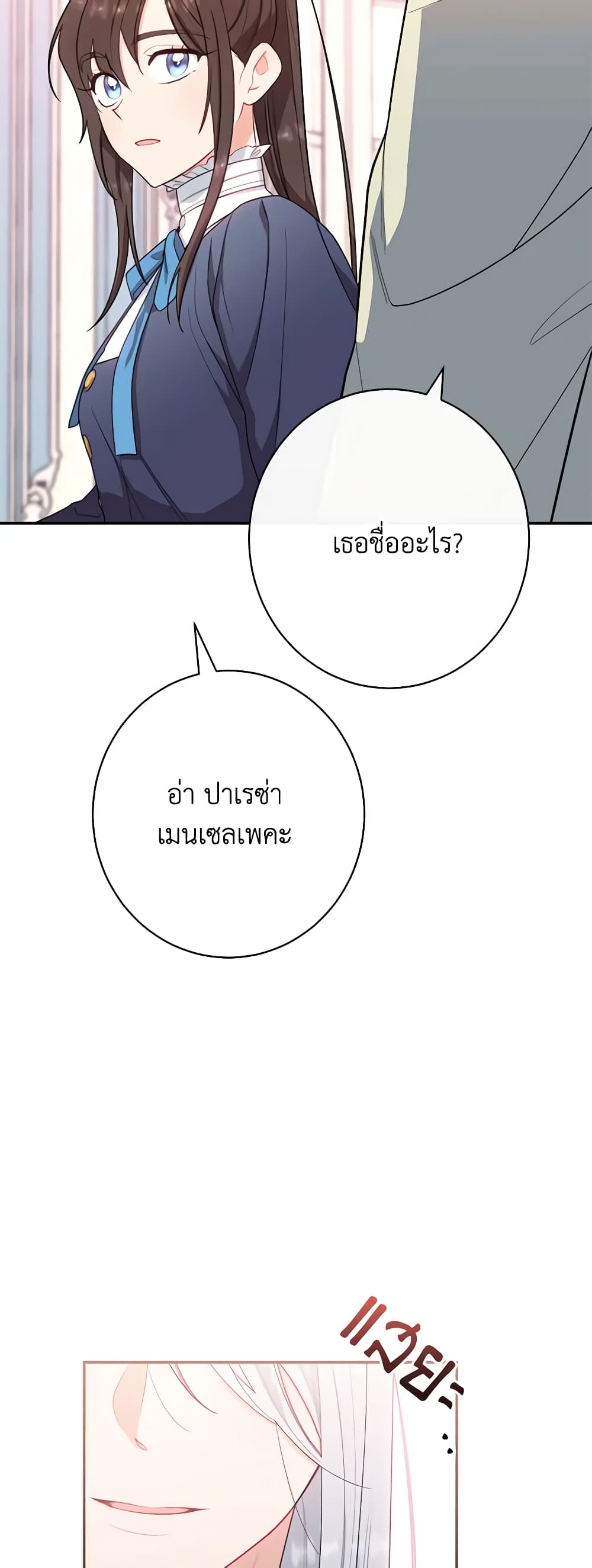 The Villainess Empress's Attendant page 62