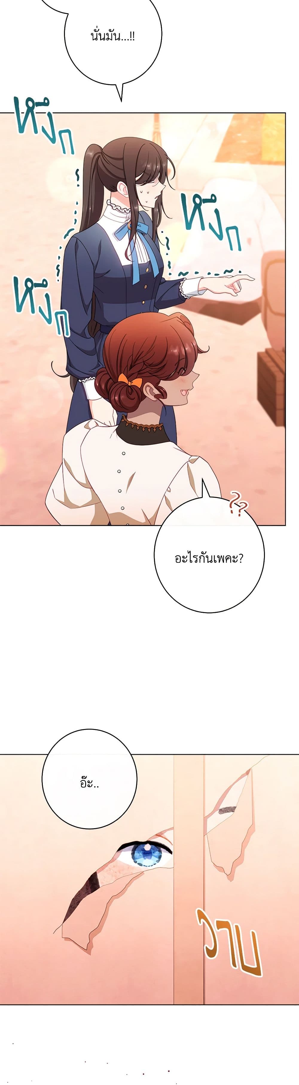 The Villainess Empress's Attendant page 3