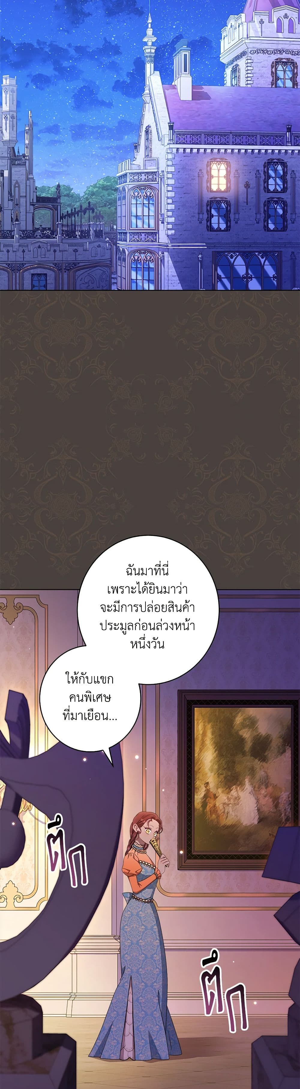 The Villainess Empress's Attendant page 6