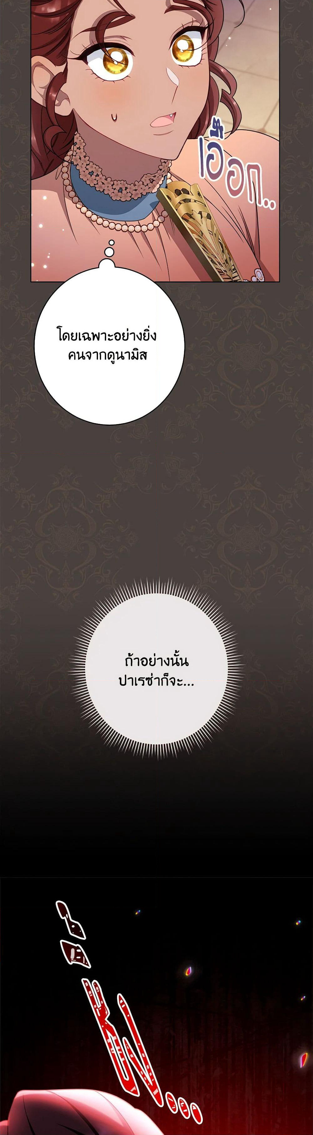 The Villainess Empress's Attendant page 10